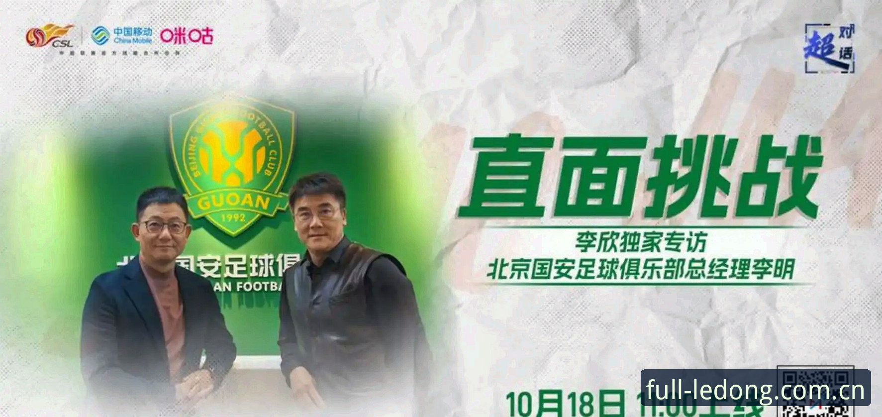 中国足协第三批禁足名单全面评测：65人受罚背后的行业震荡与LDSPORTS赛事数据深度解析